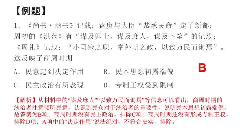 高三历史常见选择题命题情境解读与技巧分析课件PPT第4页