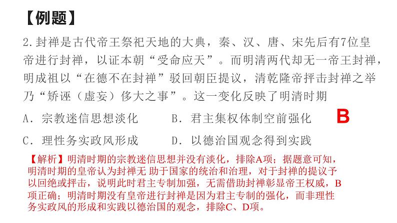 高三历史常见选择题命题情境解读与技巧分析课件PPT第5页