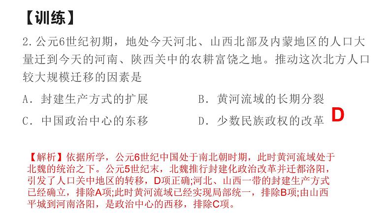 高三历史常见选择题命题情境解读与技巧分析课件PPT第7页