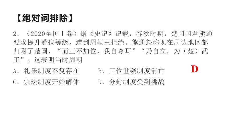 高三历史选择题常见错项辨析技巧课件PPT第5页