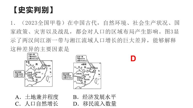 高三历史选择题常见错项辨析技巧课件PPT第7页