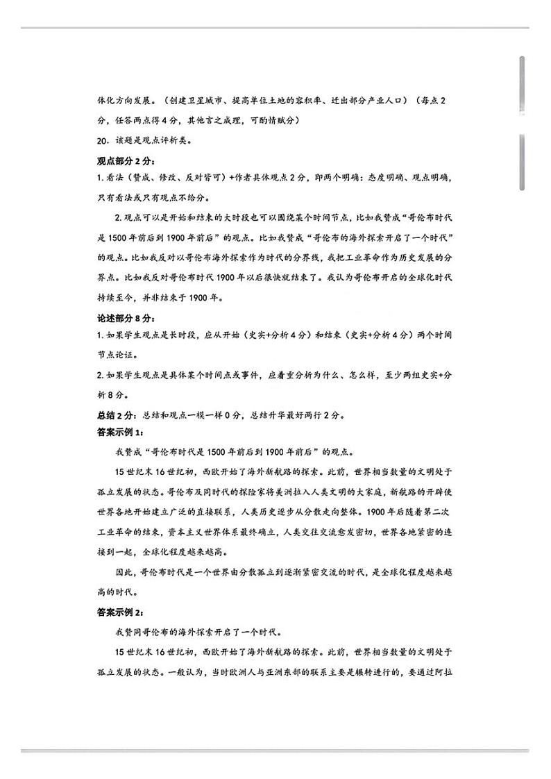 答案08【历史】2024届高三 大湾区二模（24年4月）第2页