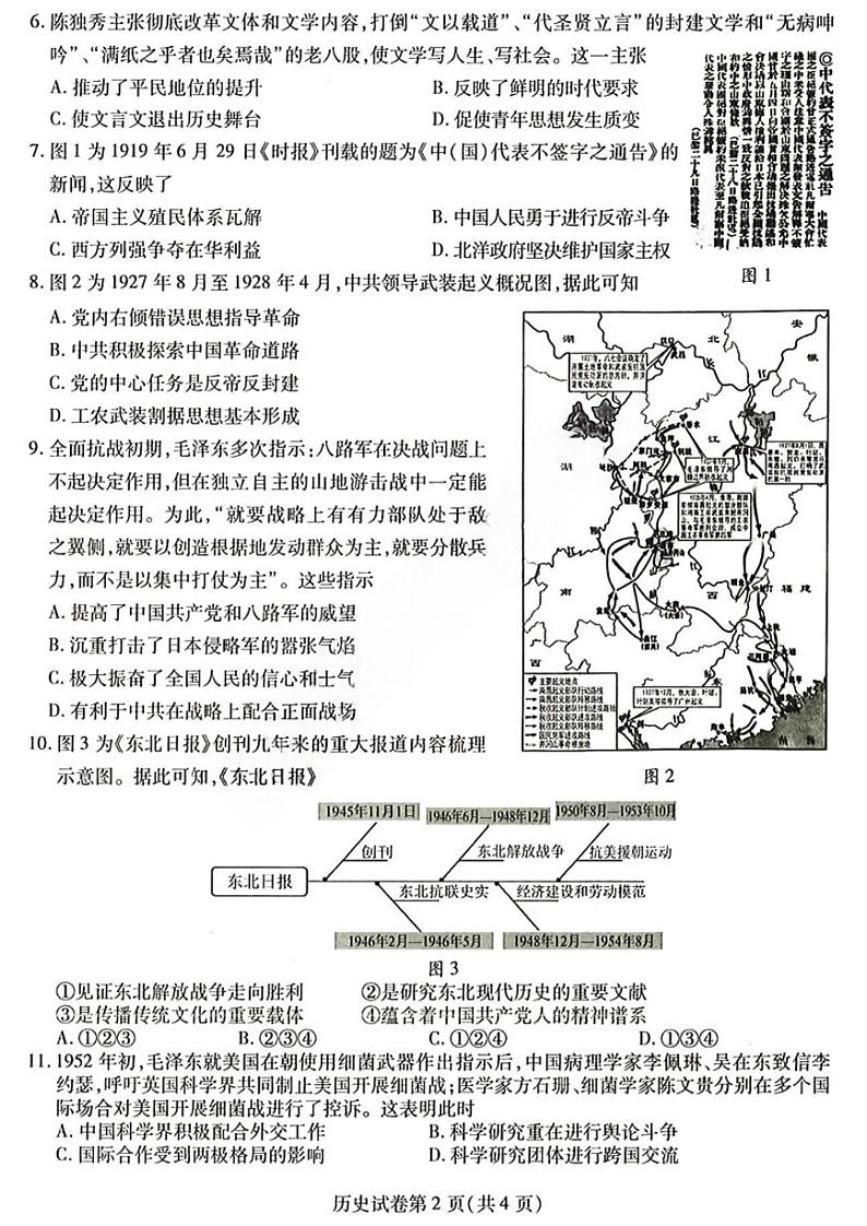 2024年东北三省三校（哈师大附中）高三三模历史试卷和答案第2页