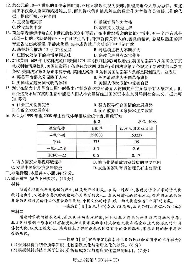 2024年东北三省三校（哈师大附中）高三三模历史试卷和答案第3页