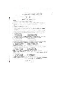 2024届安徽省部分学校高三下学期5月模拟预测历史试题