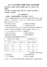 广东省江门市新会第一中学2023-2024学年高一下学期期中历史试题（原卷版+解析版）