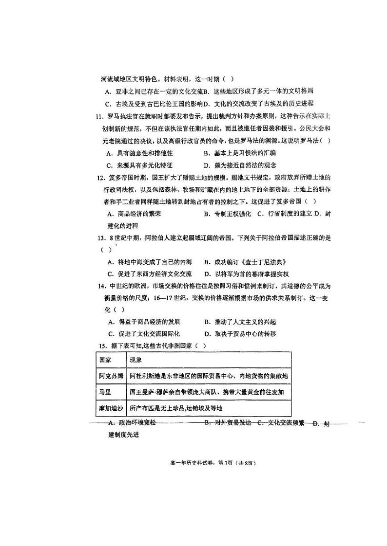 2024届福建省永春第一中学高考一模历史试题第3页