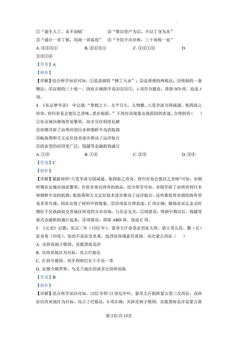 浙江省宁波市余姚中学2023—2024学年高二下学期期中考试历史试题+答案解析02