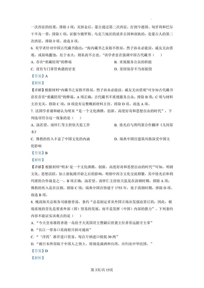 浙江省宁波市余姚中学2023—2024学年高二下学期期中考试历史试题+答案解析03