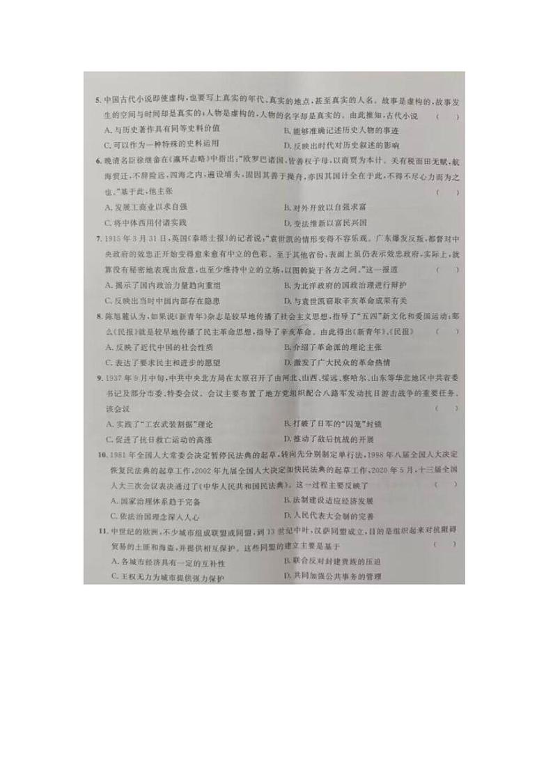 广西2024届高三下学期新教材新高考桂柳信息冲刺金卷（四）历史试卷（PDF版附解析）第2页