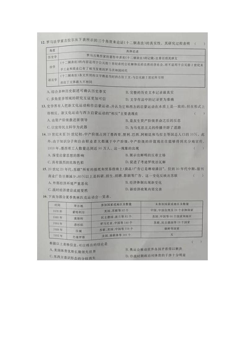 广西2024届高三下学期新教材新高考桂柳信息冲刺金卷（四）历史试卷（PDF版附解析）第3页