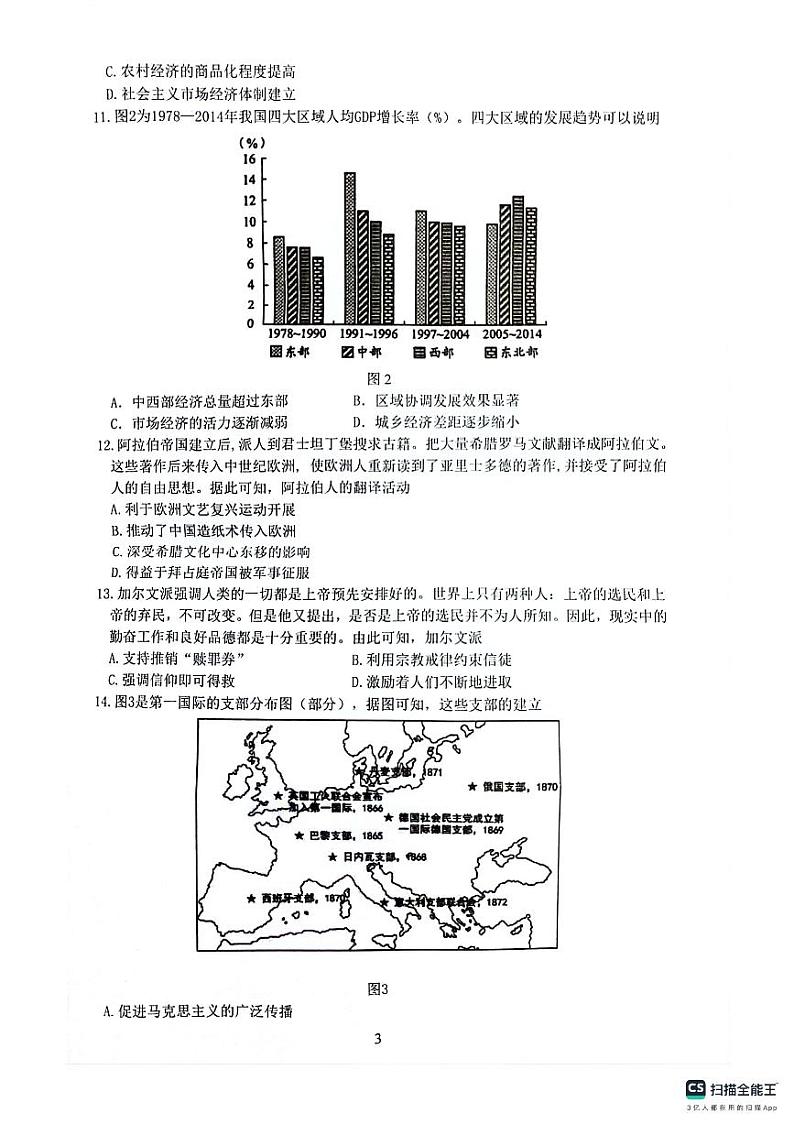江苏省决胜新高考2023-2024学年高三上学期12月大联考试卷 历史第3页