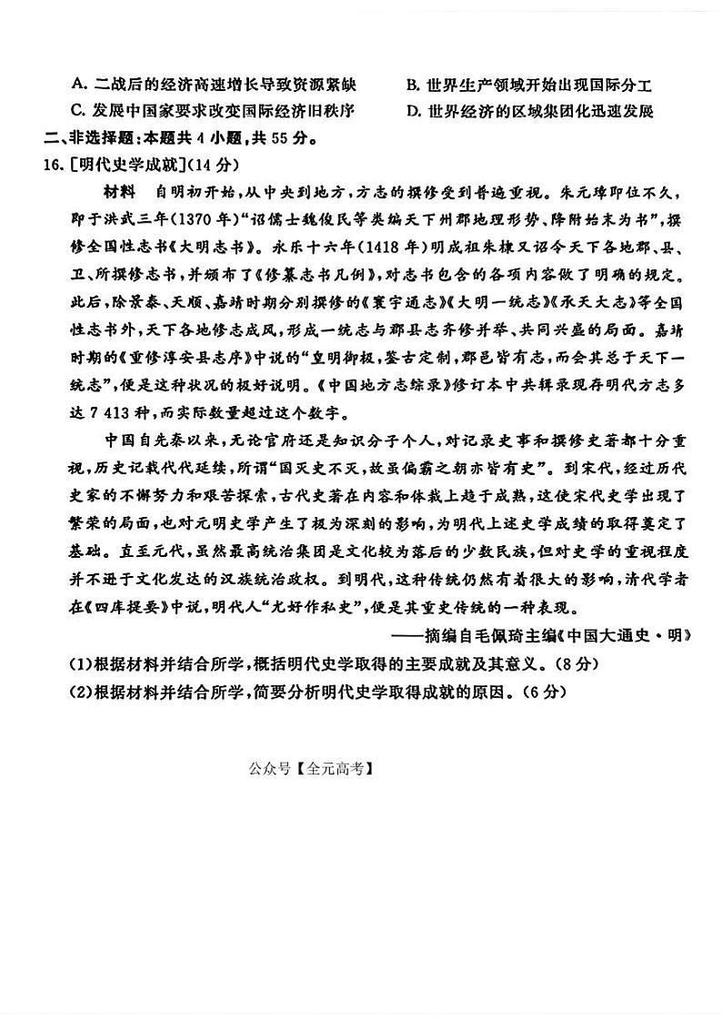 2024届湖北省T8联盟高三下学期压轴考试（一）历史试题第3页
