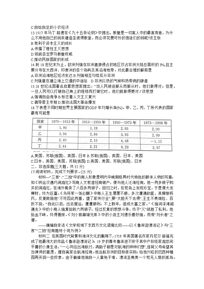 2024安徽省京师测评高三质量联合检测历史试题第3页