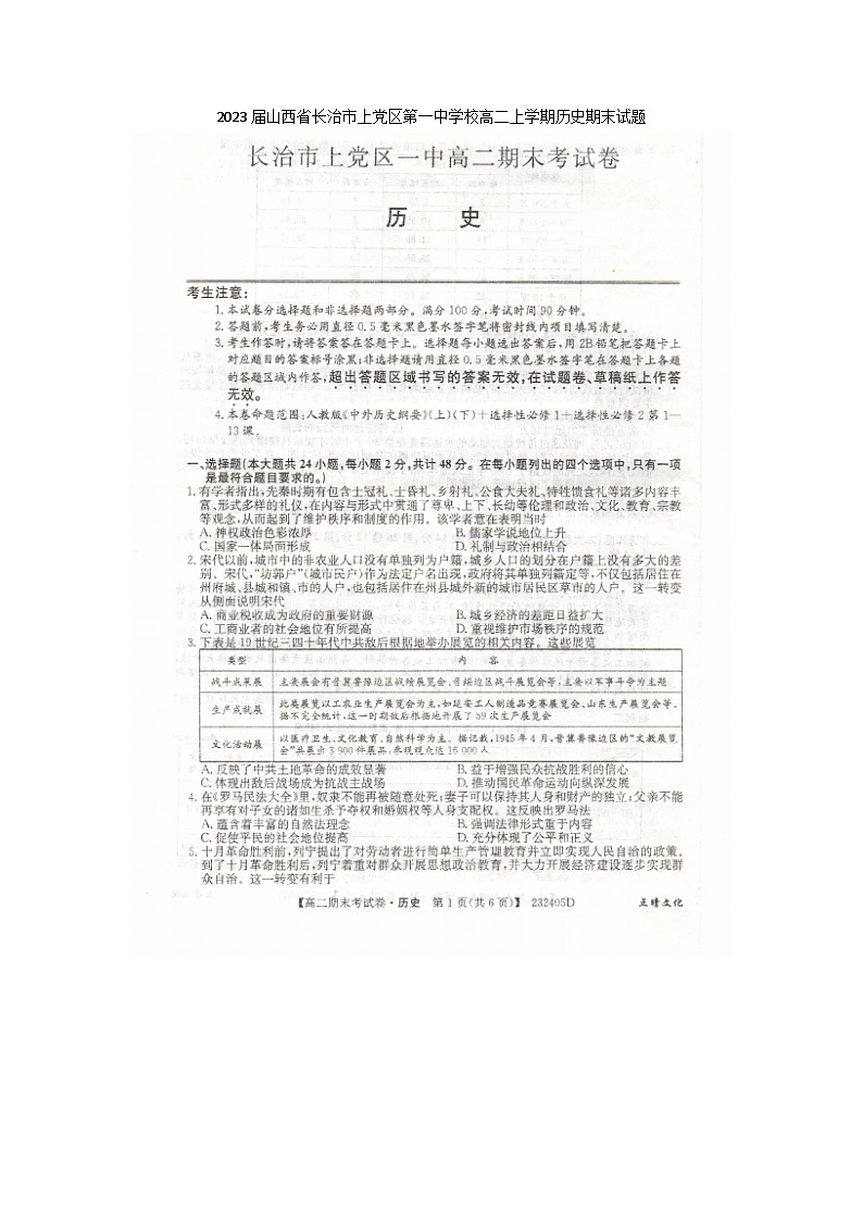 2023届山西省长治市上党区第一中学校高二上学期历史期末试题01