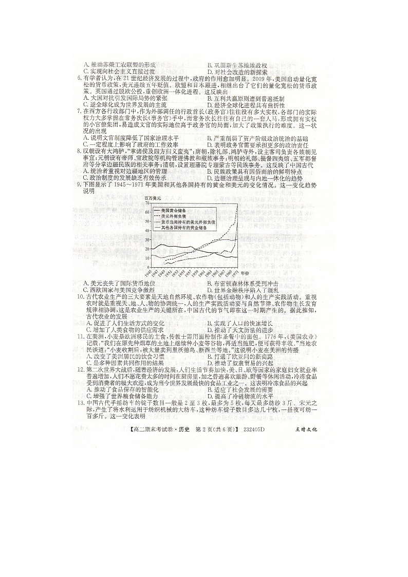 2023届山西省长治市上党区第一中学校高二上学期历史期末试题02