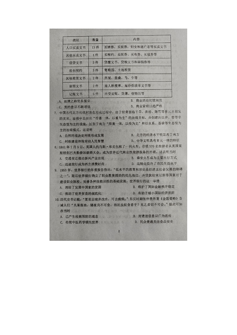 2023届山西省晋中市平遥县第二中学校高二下学期历史3月月考试题第2页