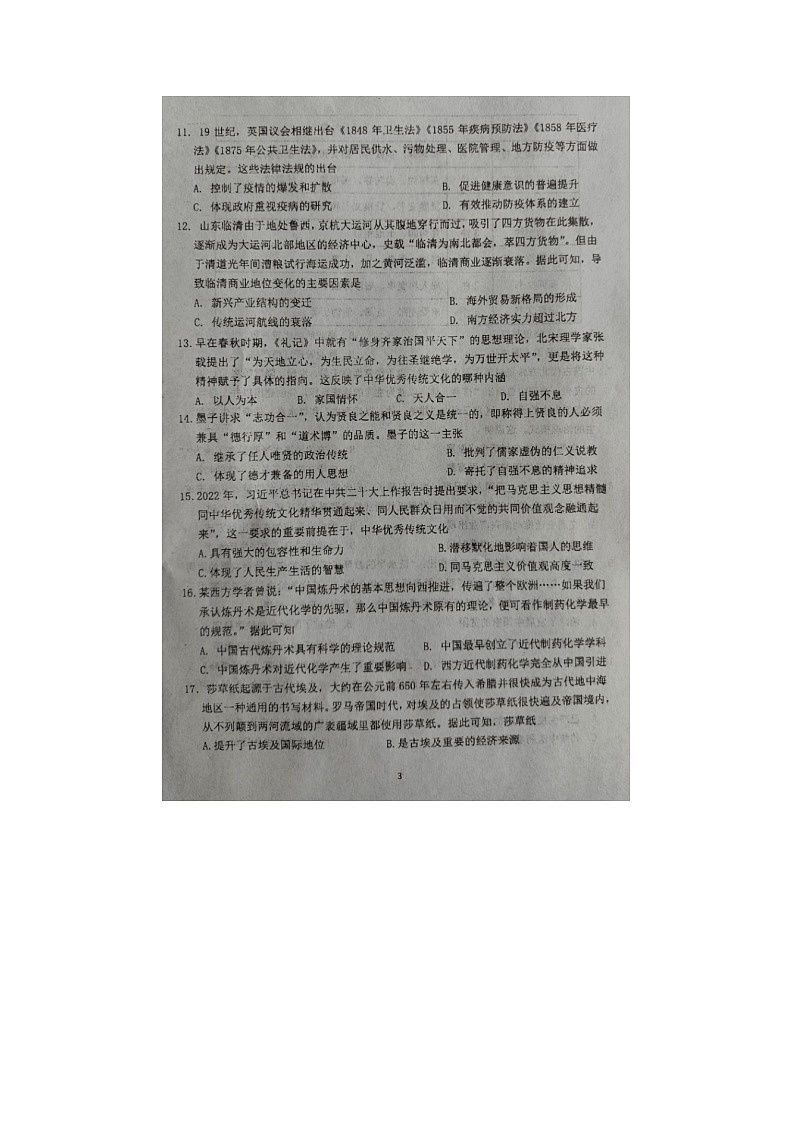 2023届山西省晋中市平遥县第二中学校高二下学期历史3月月考试题第3页