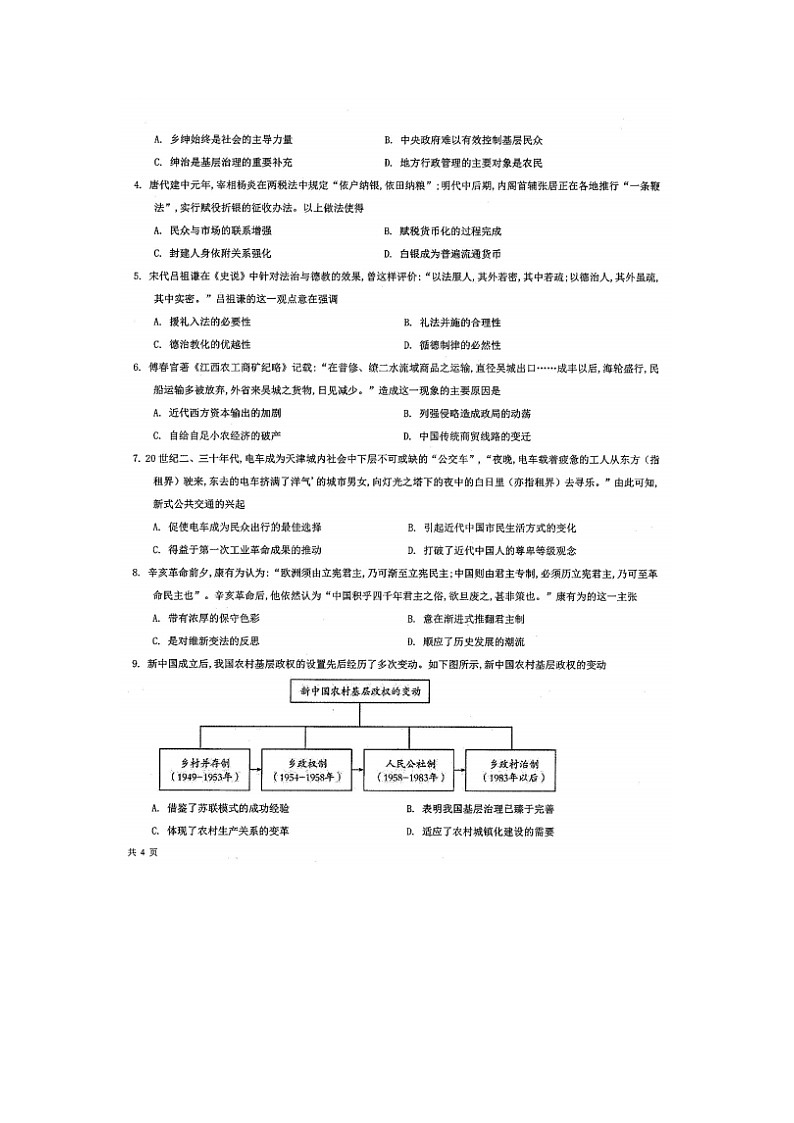 2023届山东省青岛中学高三上学期历史期中考试题第2页