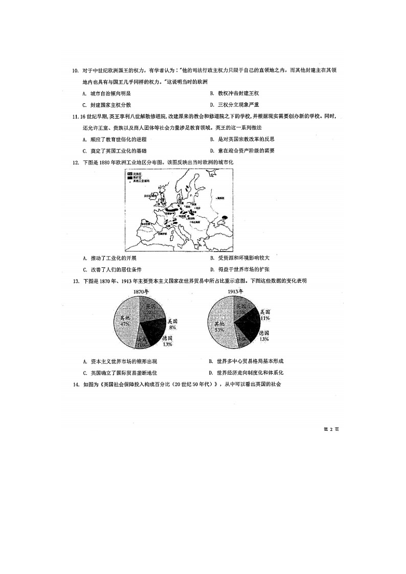 2023届山东省青岛中学高三上学期历史期中考试题第3页