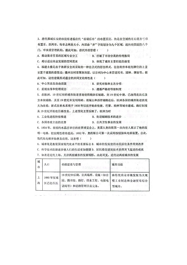 2023届辽宁省朝阳市建平县实验中学高二下学期历史3月月考试题第2页