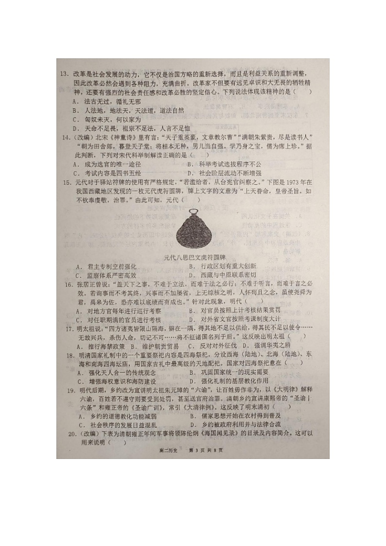 2023届江西省南昌市南昌县莲塘第一中学高二上学期历史期末检测试题第3页