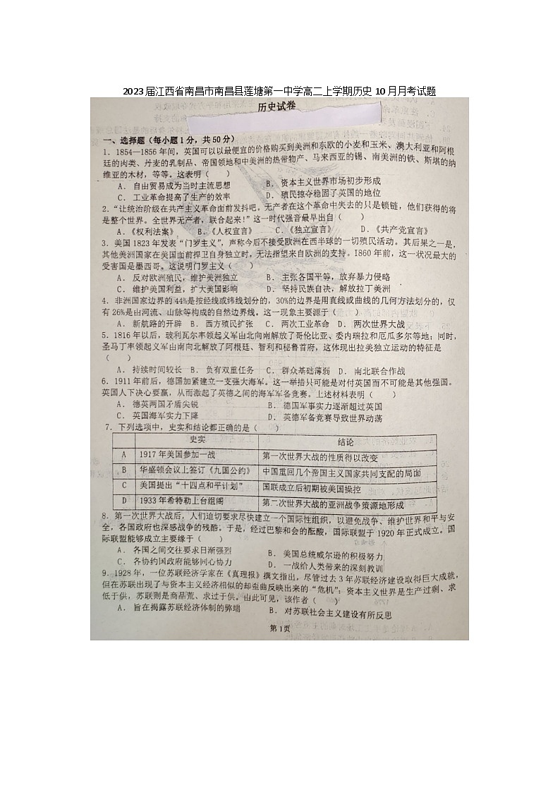 2023届江西省南昌市南昌县莲塘第一中学高二上学期历史10月月考试题01