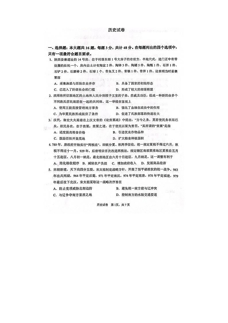 2023届江苏省海安市实验中学高二下学期历史3月月考试题02