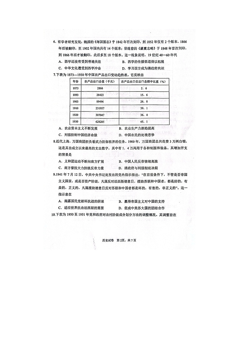 2023届江苏省海安市实验中学高二下学期历史3月月考试题03