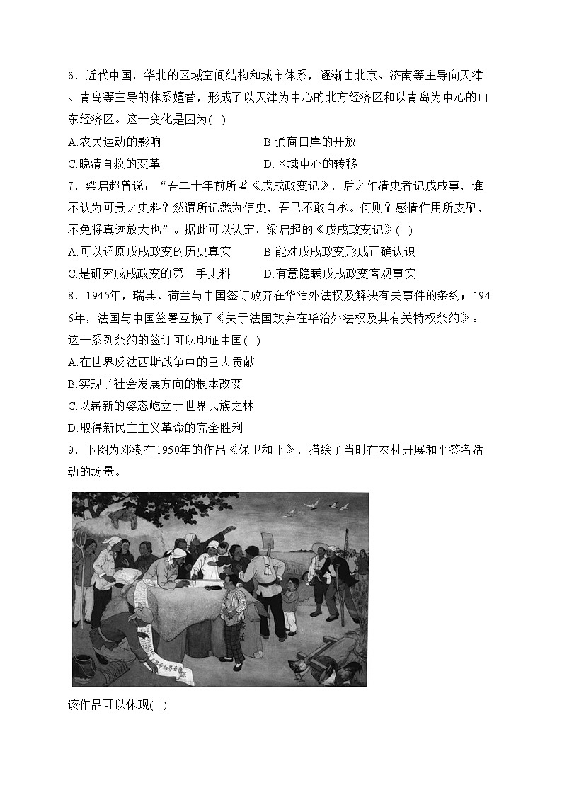 2024届河北省唐山市普通高中学业水平选择性考试第二次模拟演练历史试卷(含答案)02