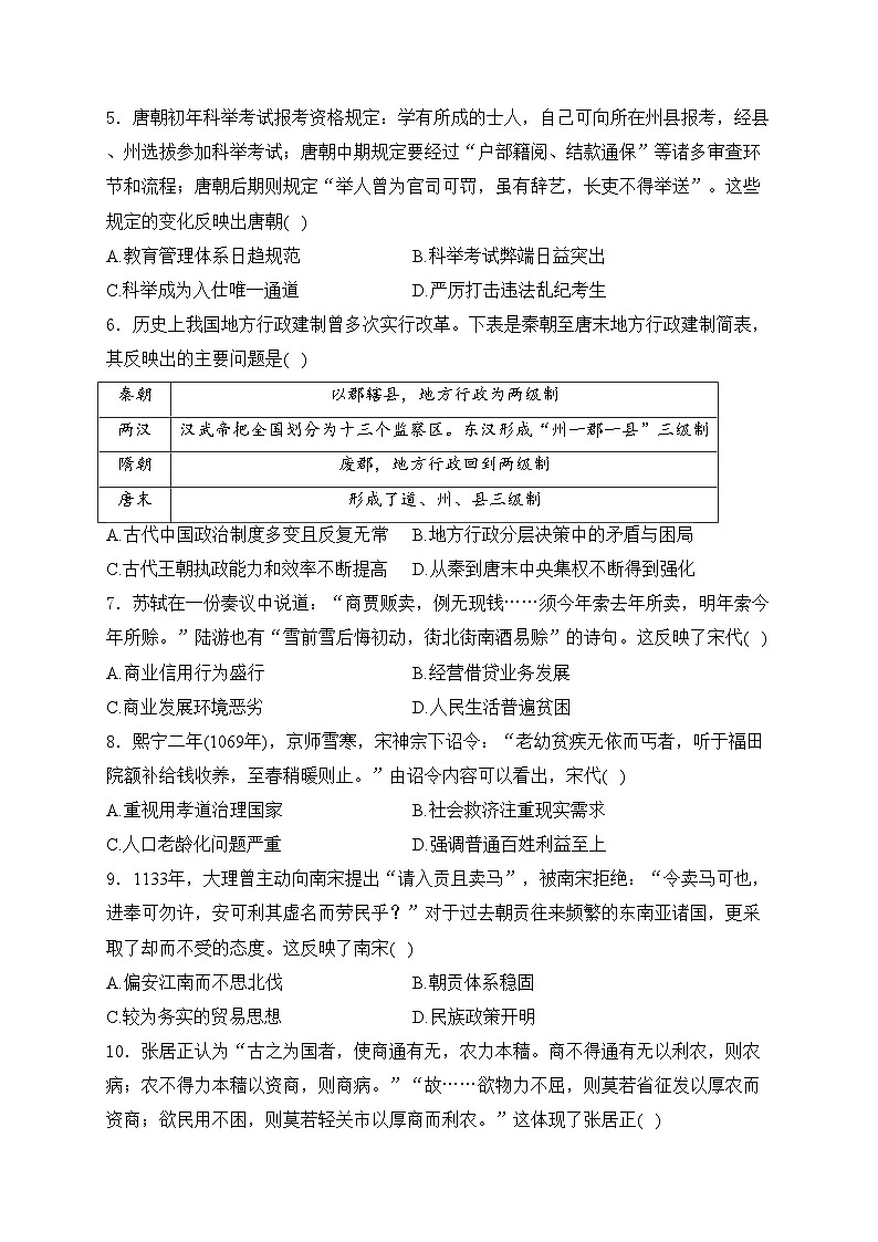 福建省福州第三中学2023-2024学年高二下学期期中考试历史试卷(含答案)02