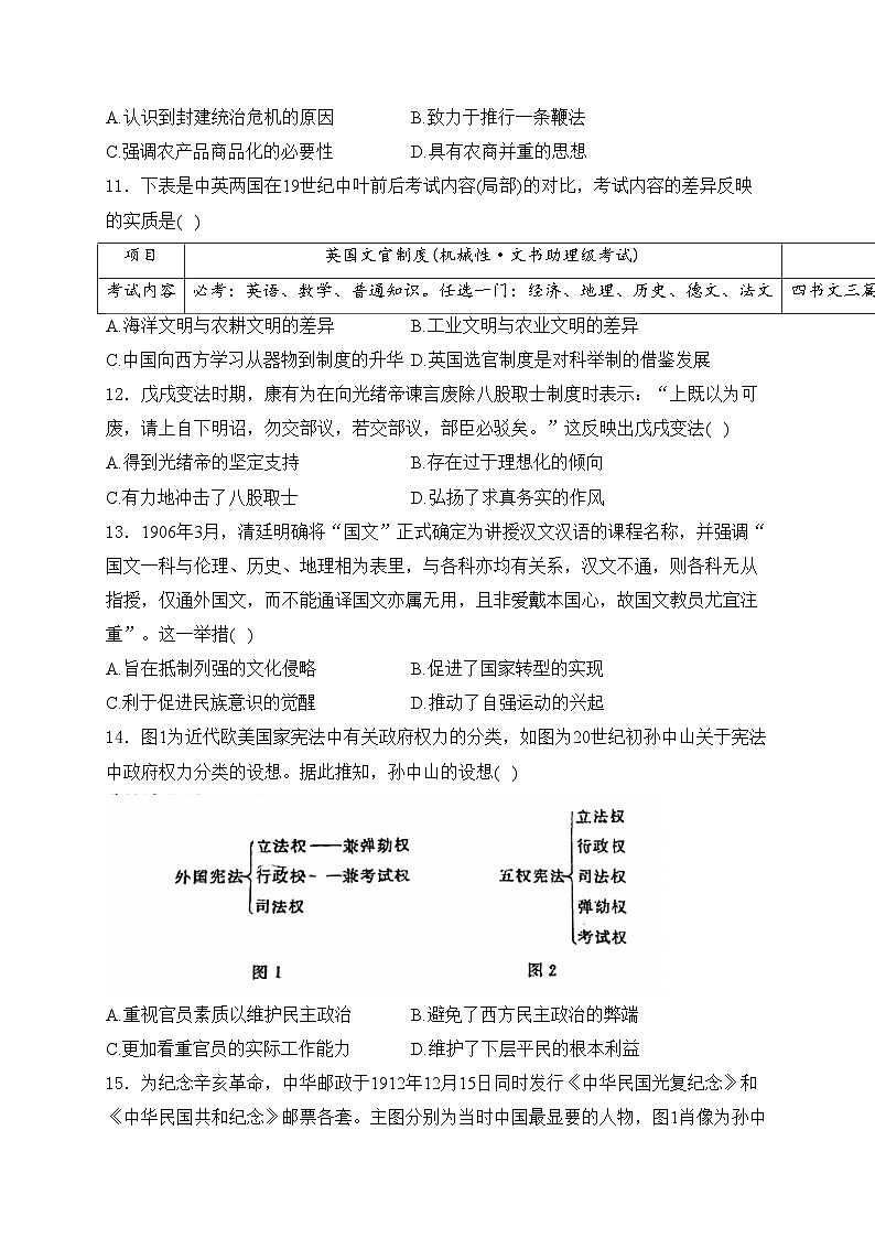 福建省福州第三中学2023-2024学年高二下学期期中考试历史试卷(含答案)03
