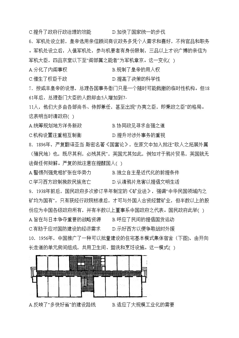 广东省大湾区2024届高三下学期联合模拟考试（二）历史试卷(含答案)第2页