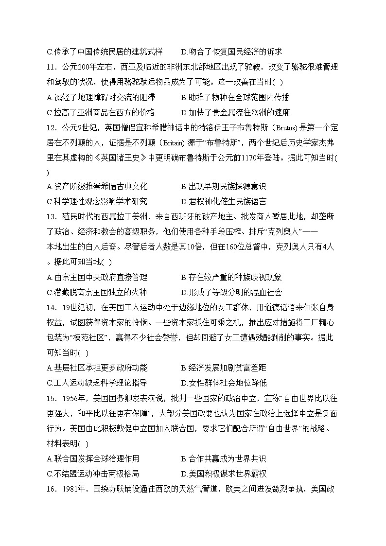 广东省大湾区2024届高三下学期联合模拟考试（二）历史试卷(含答案)第3页