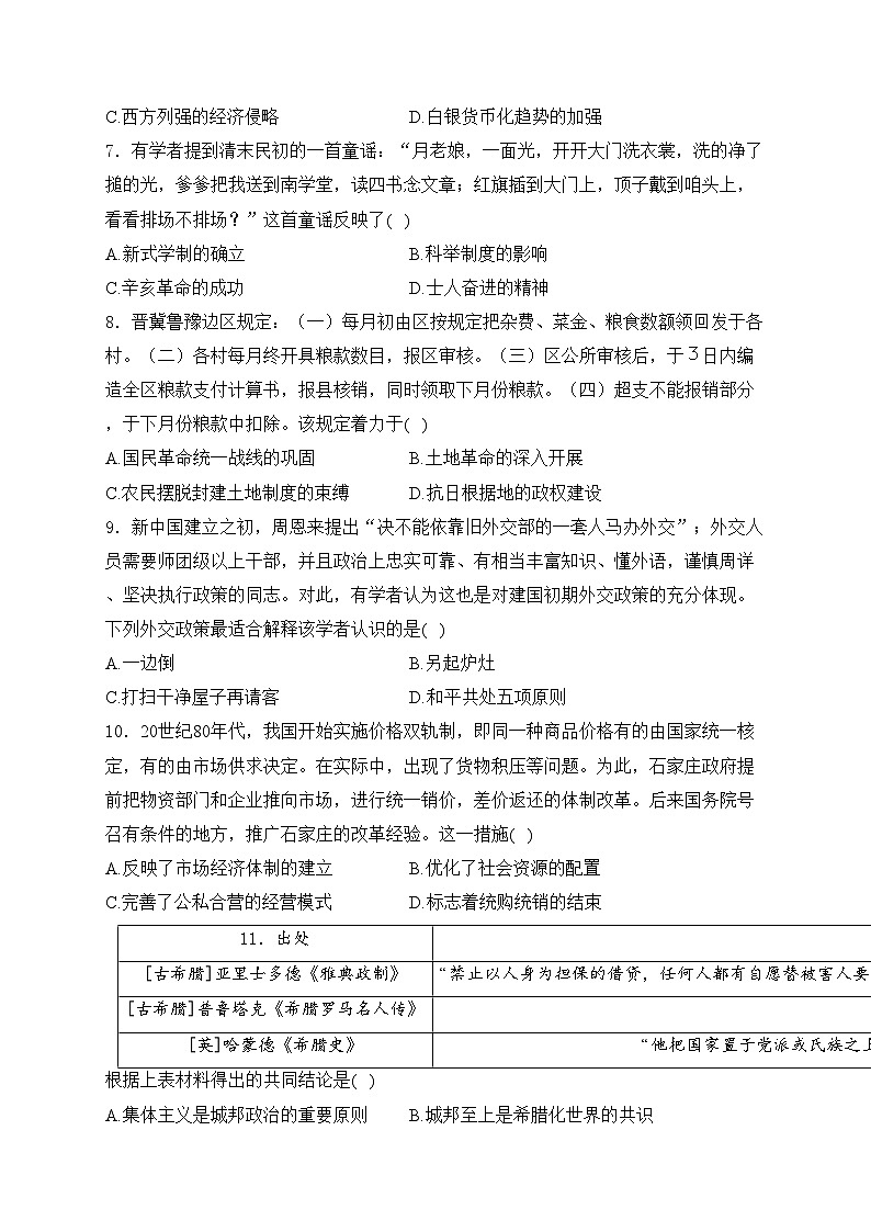 河北省石家庄市普通高中2024届高三下学期二模历史试卷(含答案)02