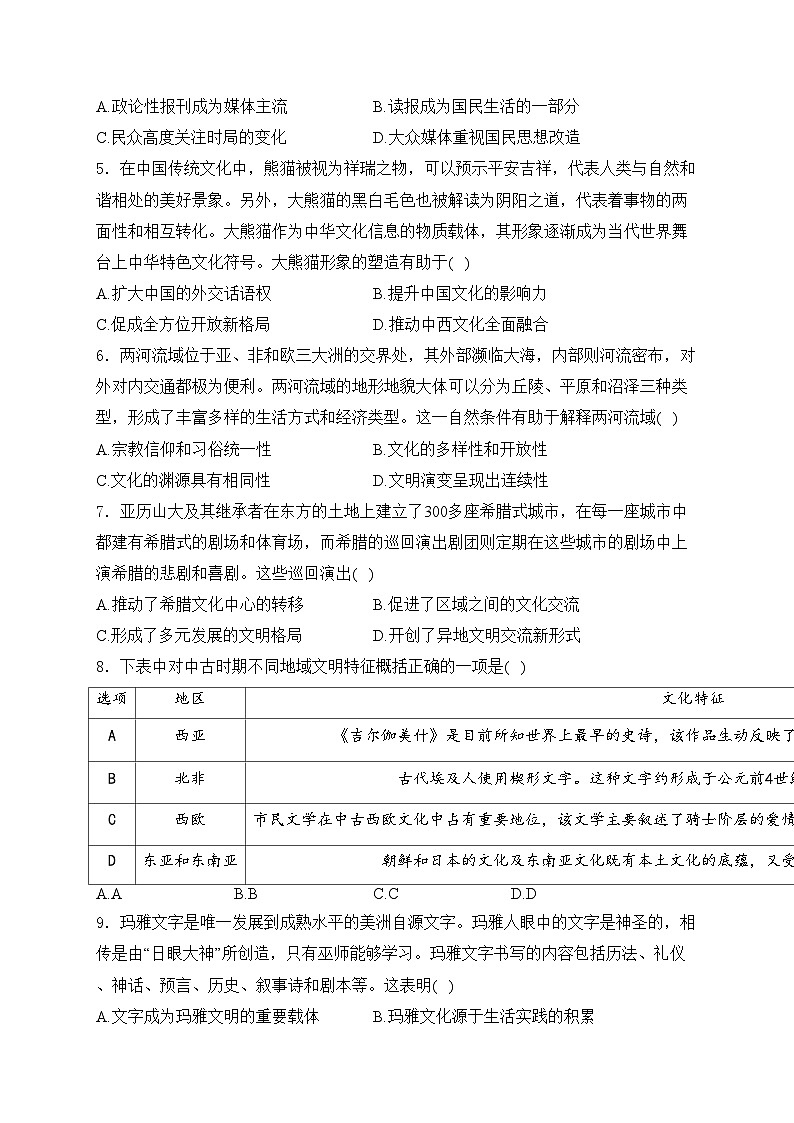河北省示范性高中2023-2024学年高二下学期期中质量检测联合测评历史试卷(含答案)第2页