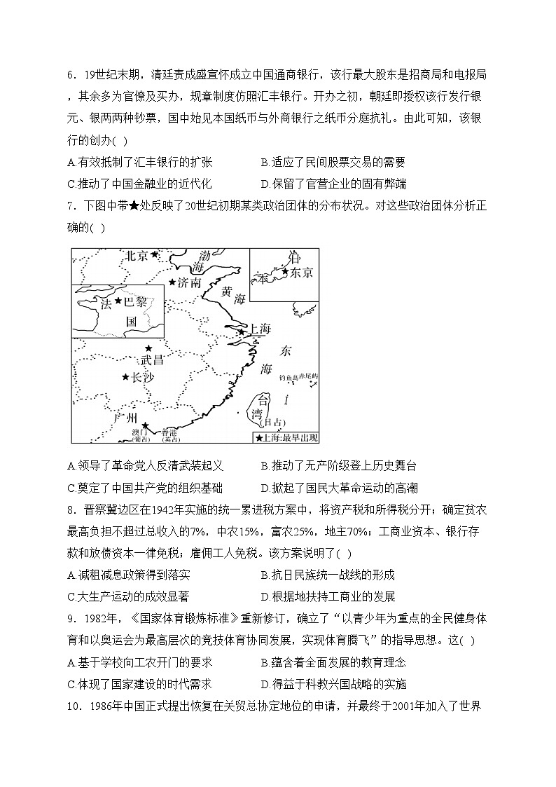 湖南省长沙市第一中学2024届高三下学期适应性演练（二模）历史试卷(含答案)02