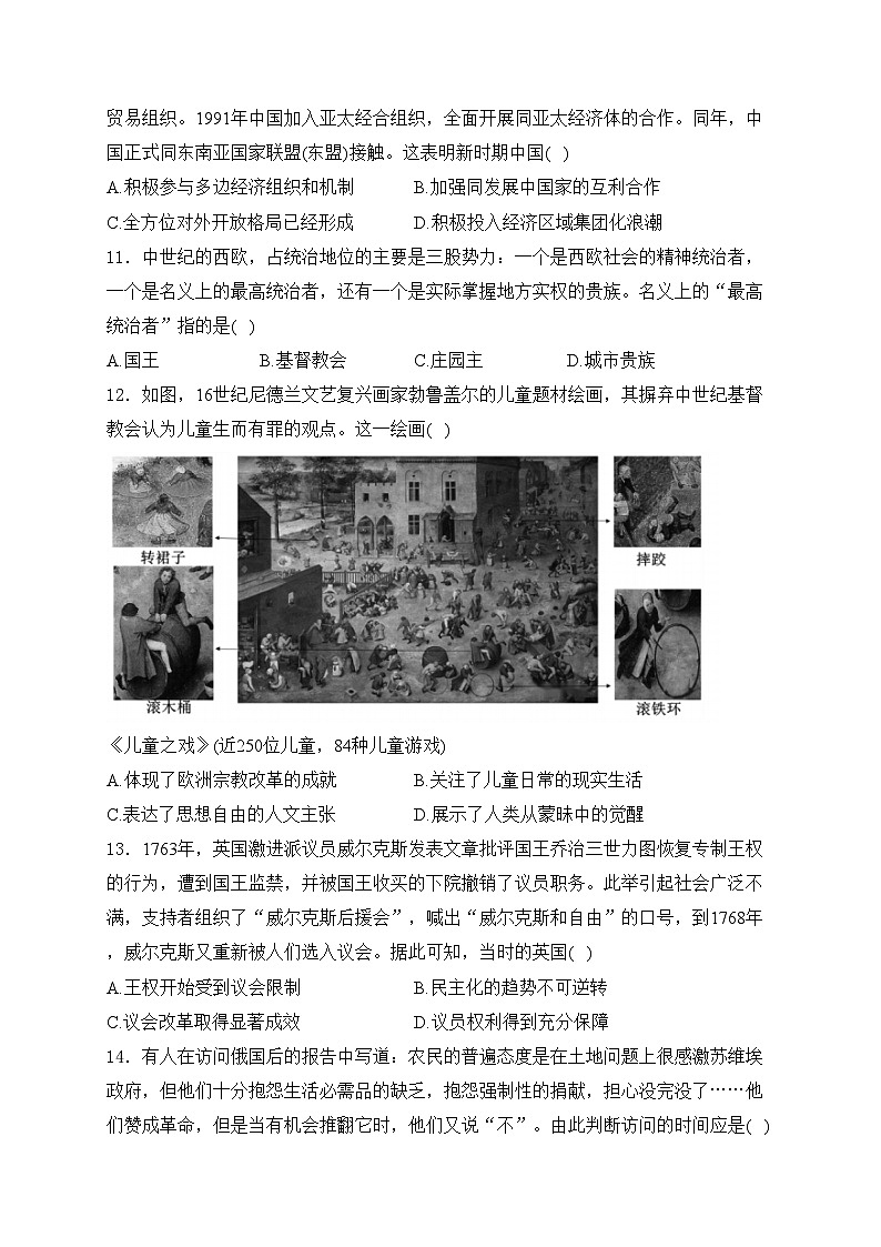 湖南省长沙市第一中学2024届高三下学期适应性演练（二模）历史试卷(含答案)03