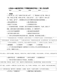 山东省2024届日照市高三下学期校际联合考试（二模）历史试卷(含答案)