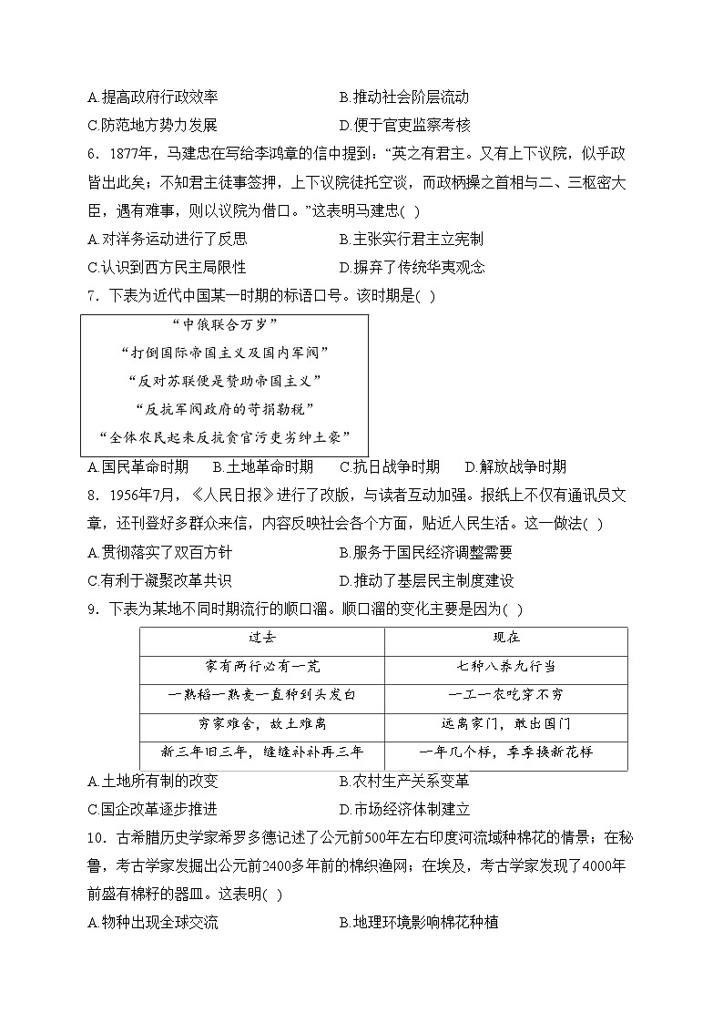 山东省淄博市部分学校2024届高三下学期阶段性诊断检测（二模）历史试卷(含答案)02