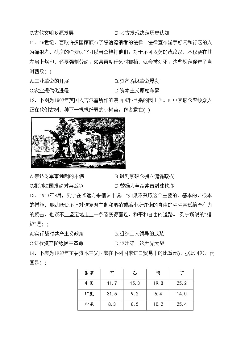 山东省淄博市部分学校2024届高三下学期阶段性诊断检测（二模）历史试卷(含答案)03