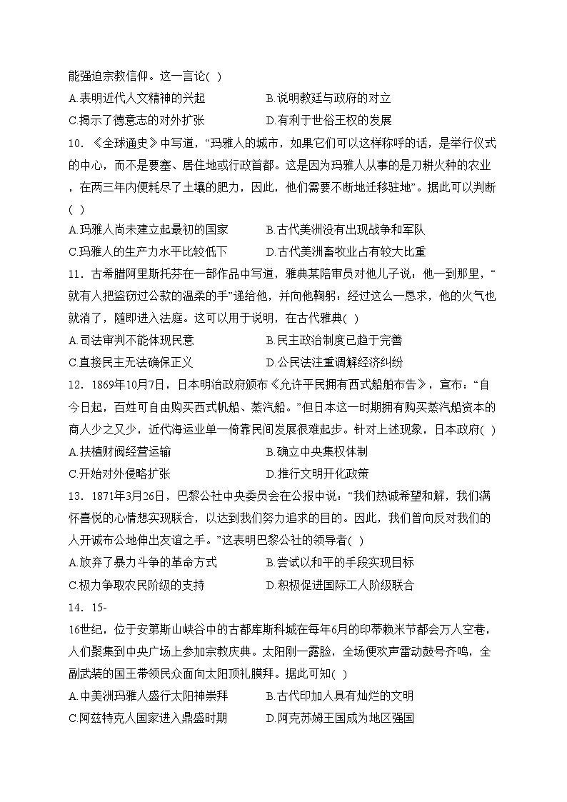 许昌高级中学2023-2024学年高一下学期4月月考历史试卷(含答案)第3页