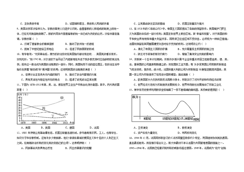 +河南省光山县第二高级中学2023-2024学年高一下学期期中考试历史试题02