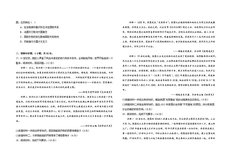 +河南省光山县第二高级中学2023-2024学年高一下学期期中考试历史试题03