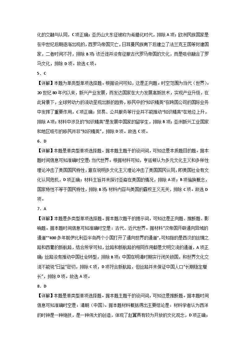 深圳市龙岗区德琳学校2023-2024学年度第二学期高二期中考试历史参考答案第2页