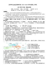 +广东省深圳市龙岗区德琳学校2023-2024学年高二下学期期中考试历史试卷