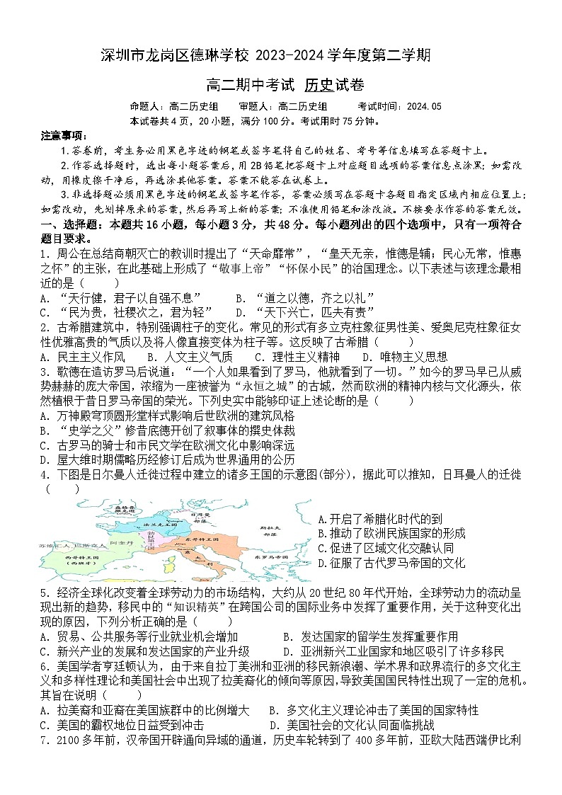 深圳市龙岗区德琳学校2023-2024学年度第二学期高二期中考试历史试卷(1)第1页