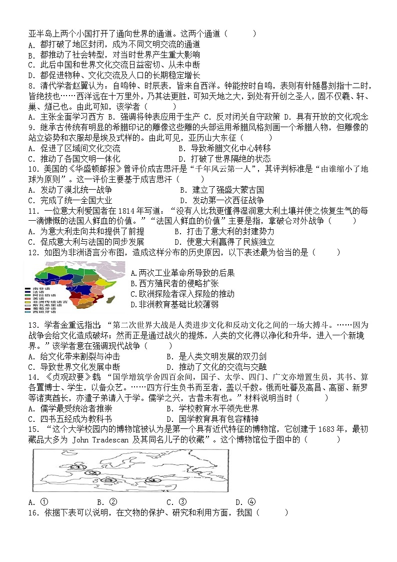 深圳市龙岗区德琳学校2023-2024学年度第二学期高二期中考试历史试卷(1)第2页