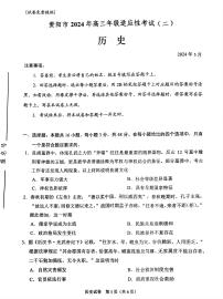 2024届贵州省贵阳市高三下学期5月适应性考试（二）历史试题