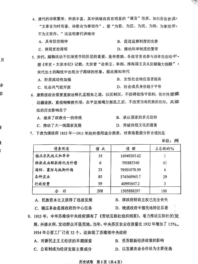 2024届贵州省贵阳市高三下学期5月适应性考试（二）历史试题02